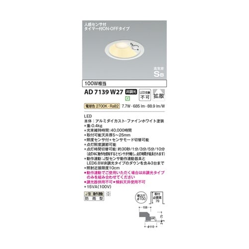 LED高気密SBダウンライト AD713