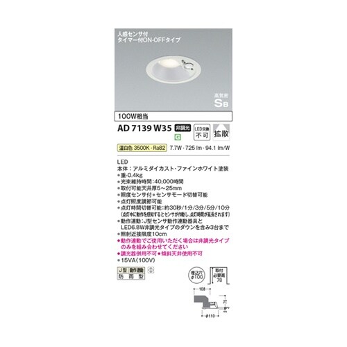 LED高気密SBダウンライト AD713