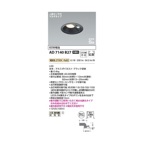 LED高気密SBダウンライト AD714