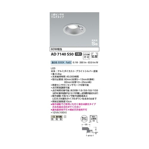 LED高気密SBダウンライト AD714