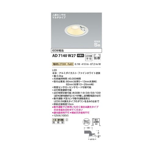 LED高気密SBダウンライト AD714