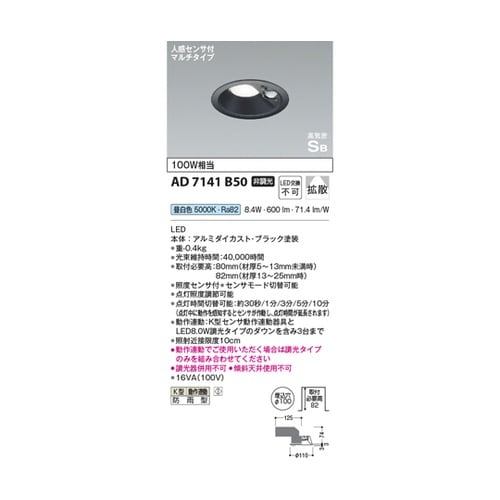 LED高気密SBダウンライト AD714