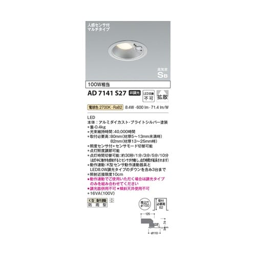 LED高気密SBダウンライト AD714