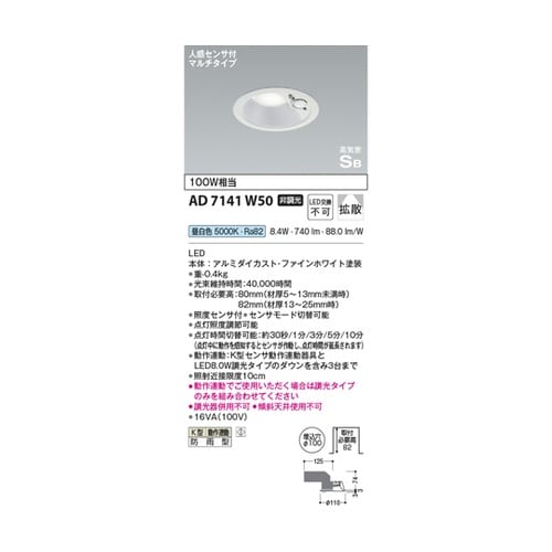 LED高気密SBダウンライト AD714