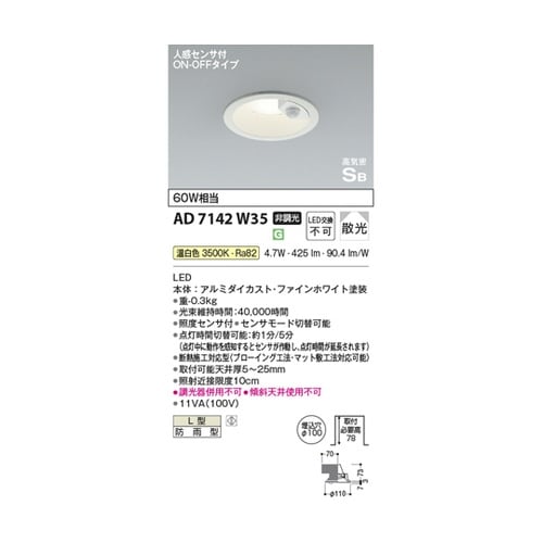 LED高気密SBダウンライト AD714
