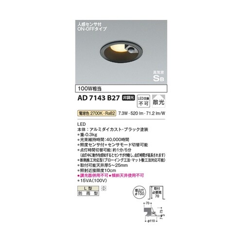 LED高気密SBダウンライト AD714