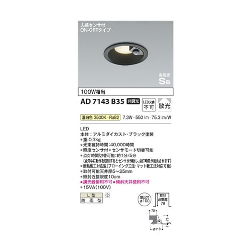 LED高気密SBダウンライト AD714