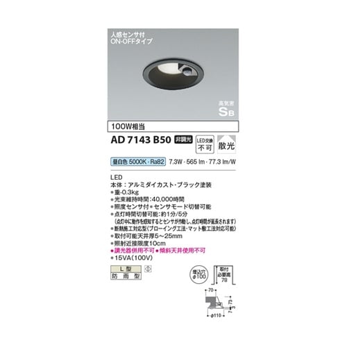 LED高気密SBダウンライト AD714