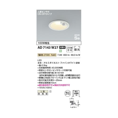 LED高気密SBダウンライト AD714