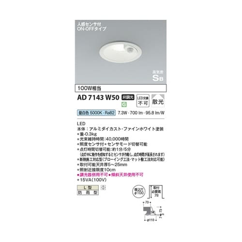 LED高気密SBダウンライト AD714