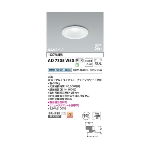 LED高気密SBダウンライト AD730