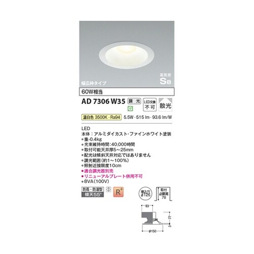 LED高気密SBダウンライト AD730