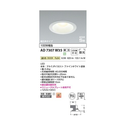 LED高気密SBダウンライト AD730