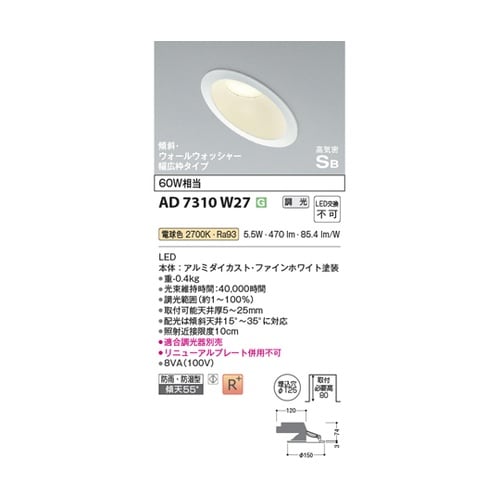 LED高気密SBダウンライト AD731