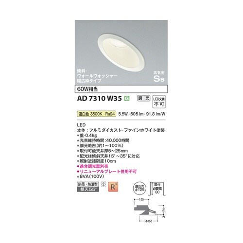 LED高気密SBダウンライト AD731