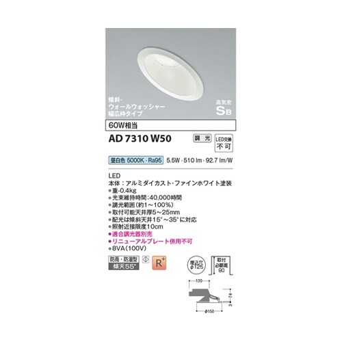 LED高気密SBダウンライト AD731