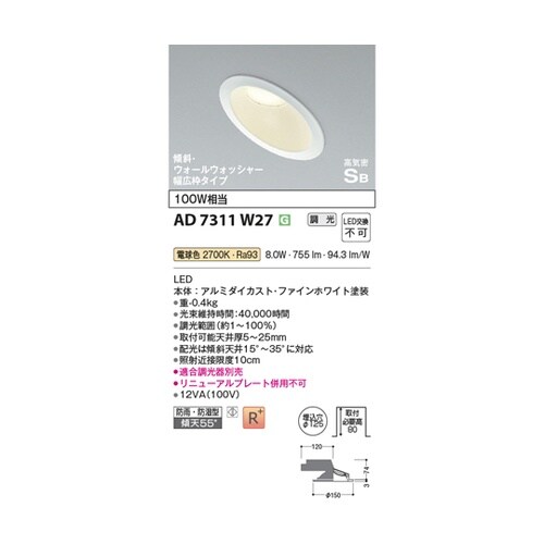 LED高気密SBダウンライト AD731