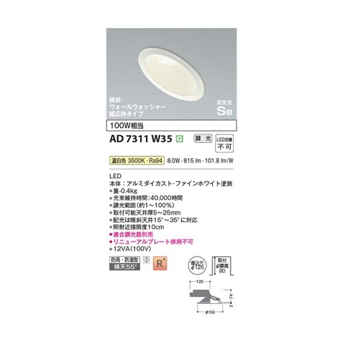 LED高気密SBダウンライト AD731