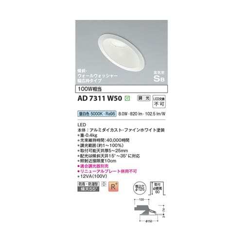 LED高気密SBダウンライト AD731