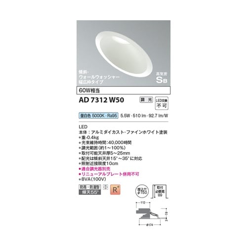 LED高気密SBダウンライト AD731