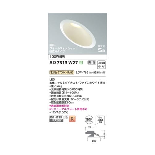 LED高気密SBダウンライト AD731