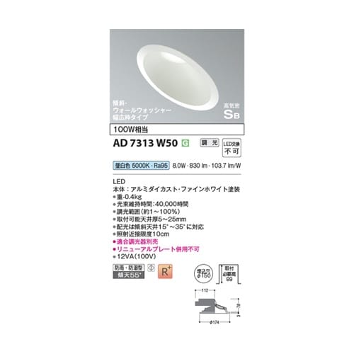 LED高気密SBダウンライト AD731