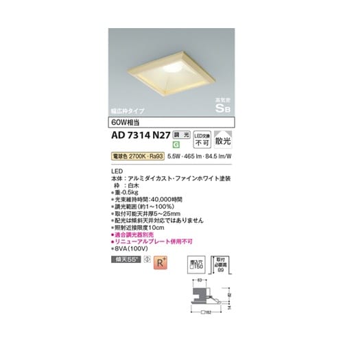 LED高気密SBダウンライト AD731