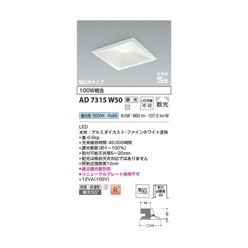 LED高気密SBダウンライト AD731