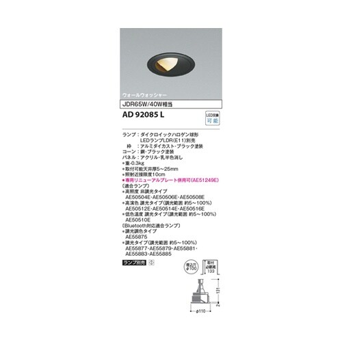 LEDダウンライト AD92085L