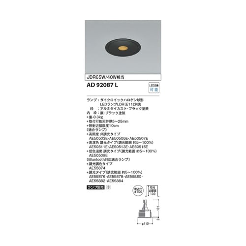 LEDダウンライト AD92087L