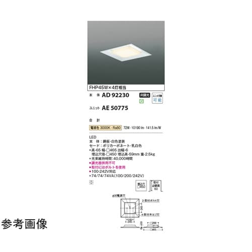 LEDベースライト 本体 AD92230