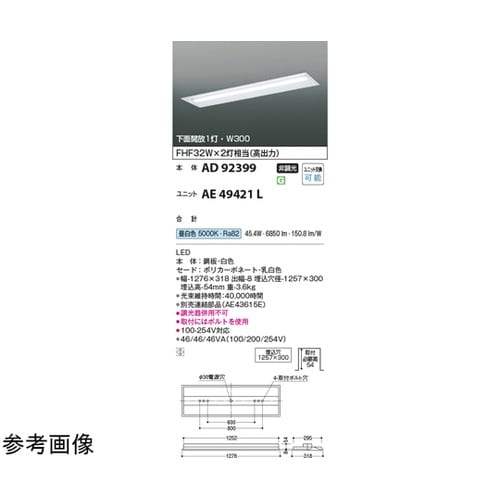 LEDベースライト 本体 AD92399