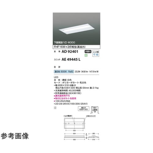 LEDベースライト 本体 AD92401