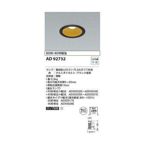 LEDダウンライト AD92732