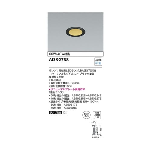 LEDダウンライト AD92738