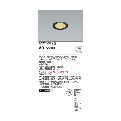 LEDダウンライト AD92740