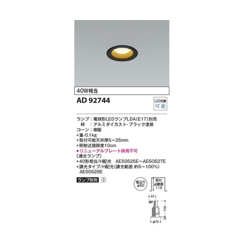 LEDダウンライト AD92744