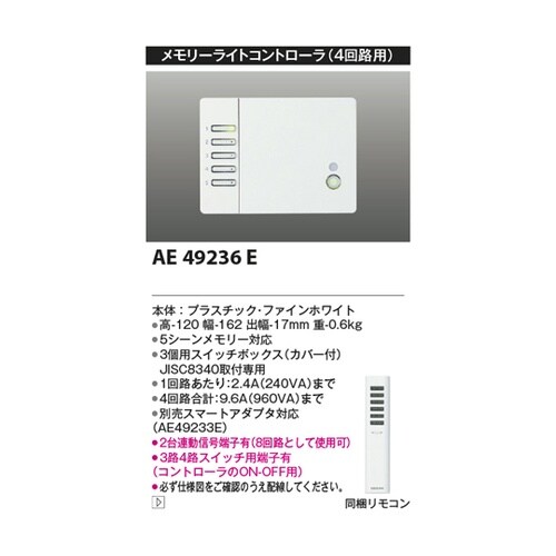 メモリーライトコントローラ AE4923