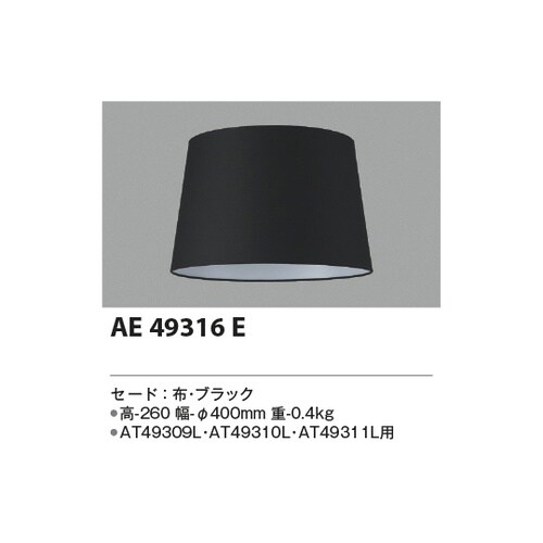 セード AE49316E