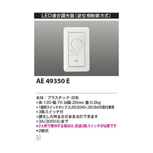 ライトコントローラ AE49350E