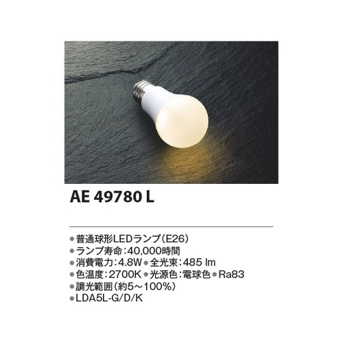 LEDランプ AE49780L