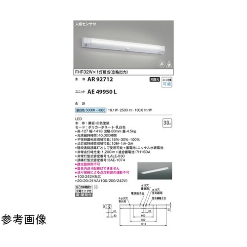 LEDユニット AE49950L