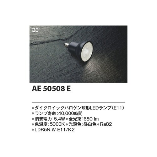 LEDランプ AE50508E