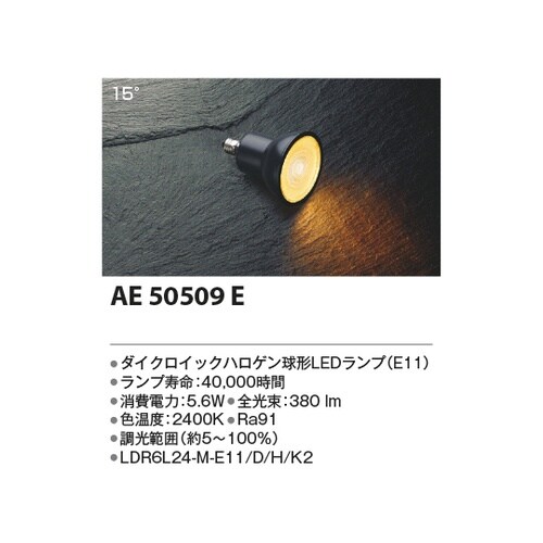 LEDランプ AE50509E