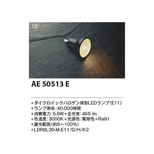 LEDランプ AE50513E