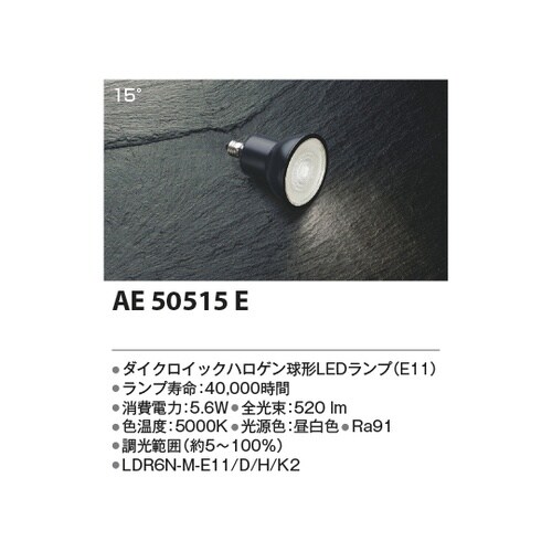 LEDランプ AE50515E