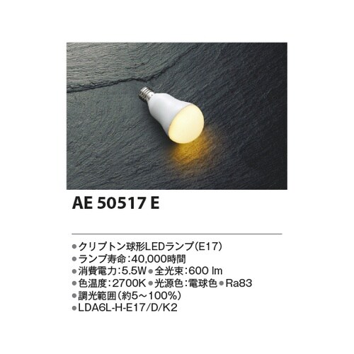 LEDランプ AE50517E