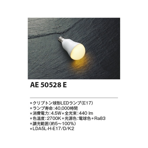 LEDランプ AE50528E