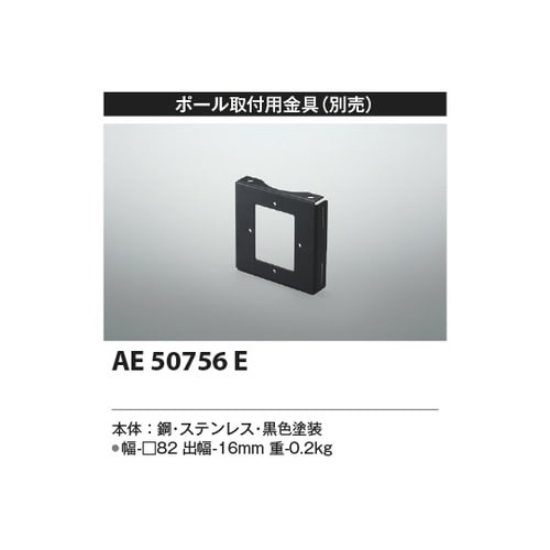 取付金具 AE50756E