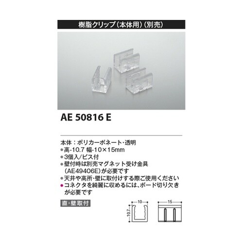 樹脂クリップ AE50816E